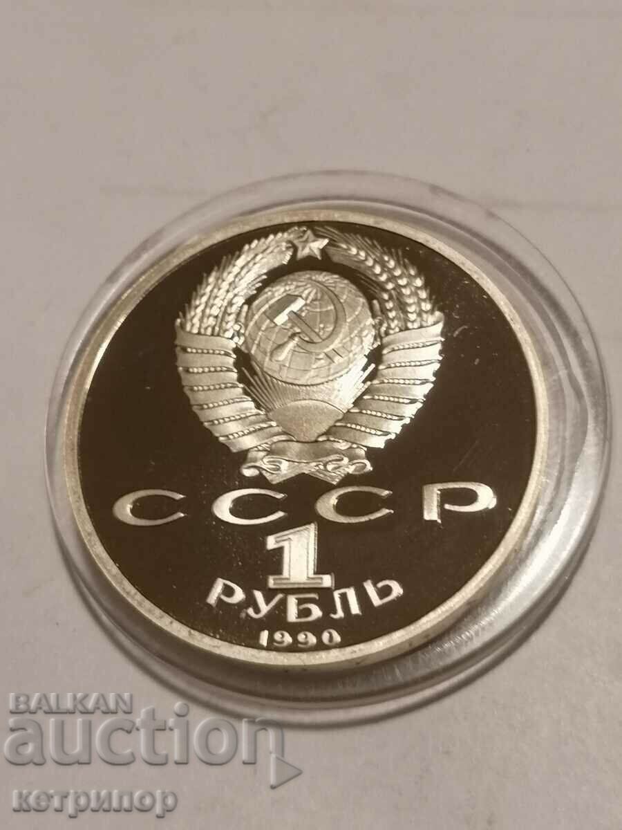 1 ρούβλι Ρωσία ΕΣΣΔ απόδειξη 1990 με τιμή 18.00 BGN | € 9.20 1 ρούβλι Ρωσία ΕΣΣΔ απόδειξη 1990 με τιμή 18.00 BGN | € 9.20