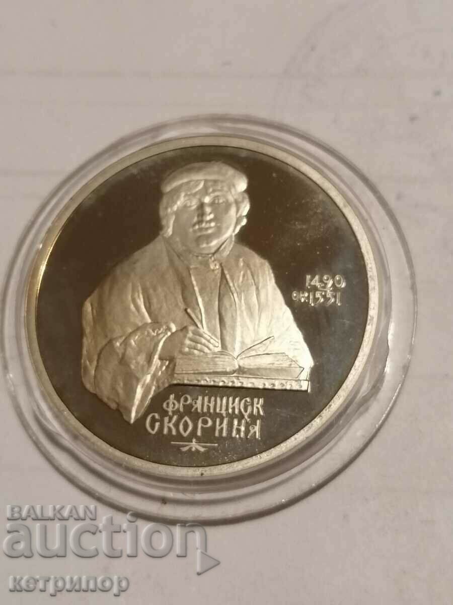 1 ρούβλι Ρωσία ΕΣΣΔ απόδειξη 1990