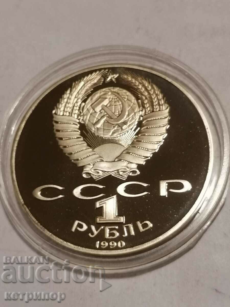 1 ruble Russia USSR proof 1990 with price 15.00 BGN | € 7.67 1 ruble Russia USSR proof 1990 with price 15.00 BGN | € 7.67