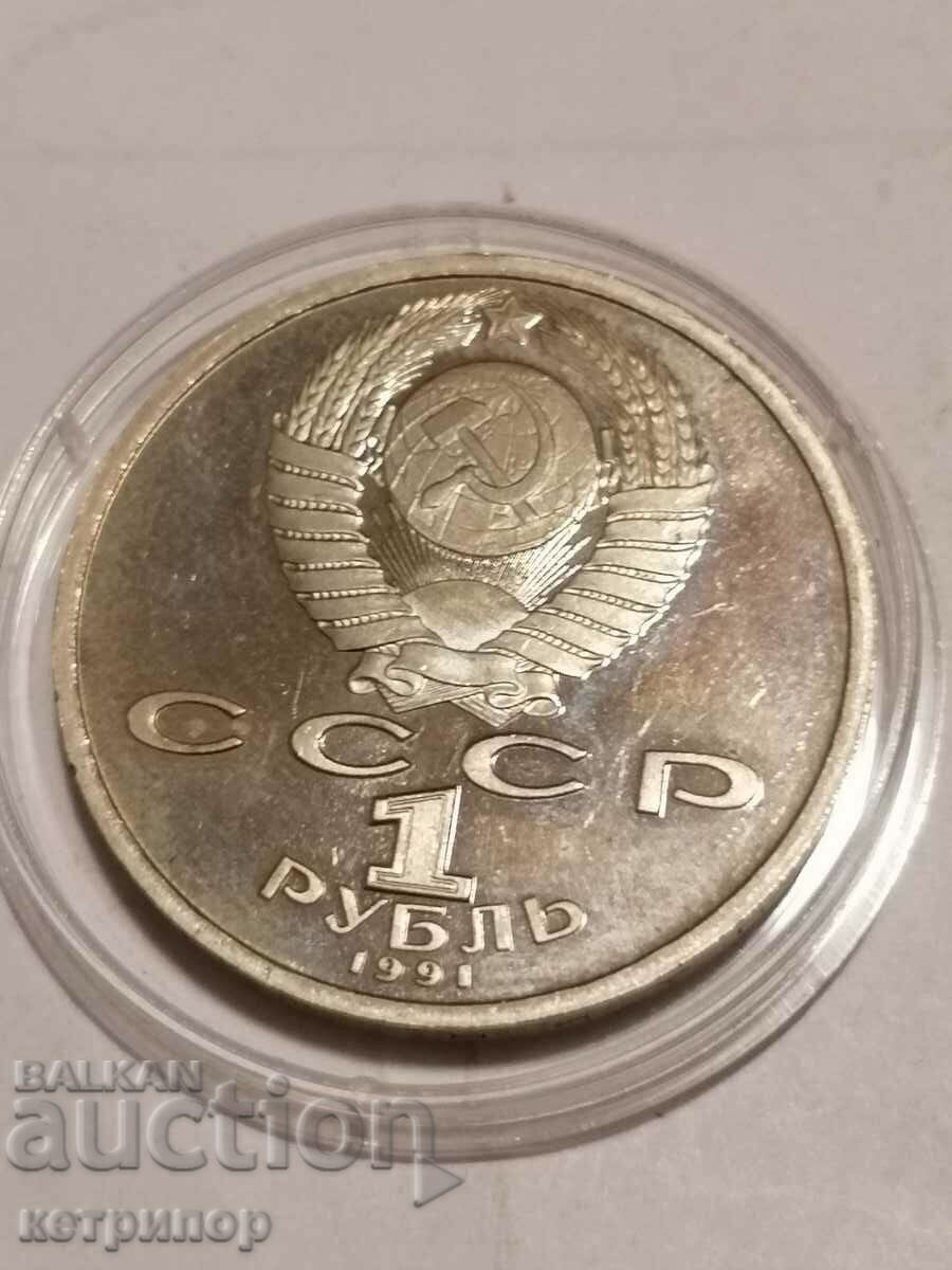 1 ruble Russia USSR proof 1991 with price 16.00 BGN | € 8.18 1 ruble Russia USSR proof 1991 with price 16.00 BGN | € 8.18