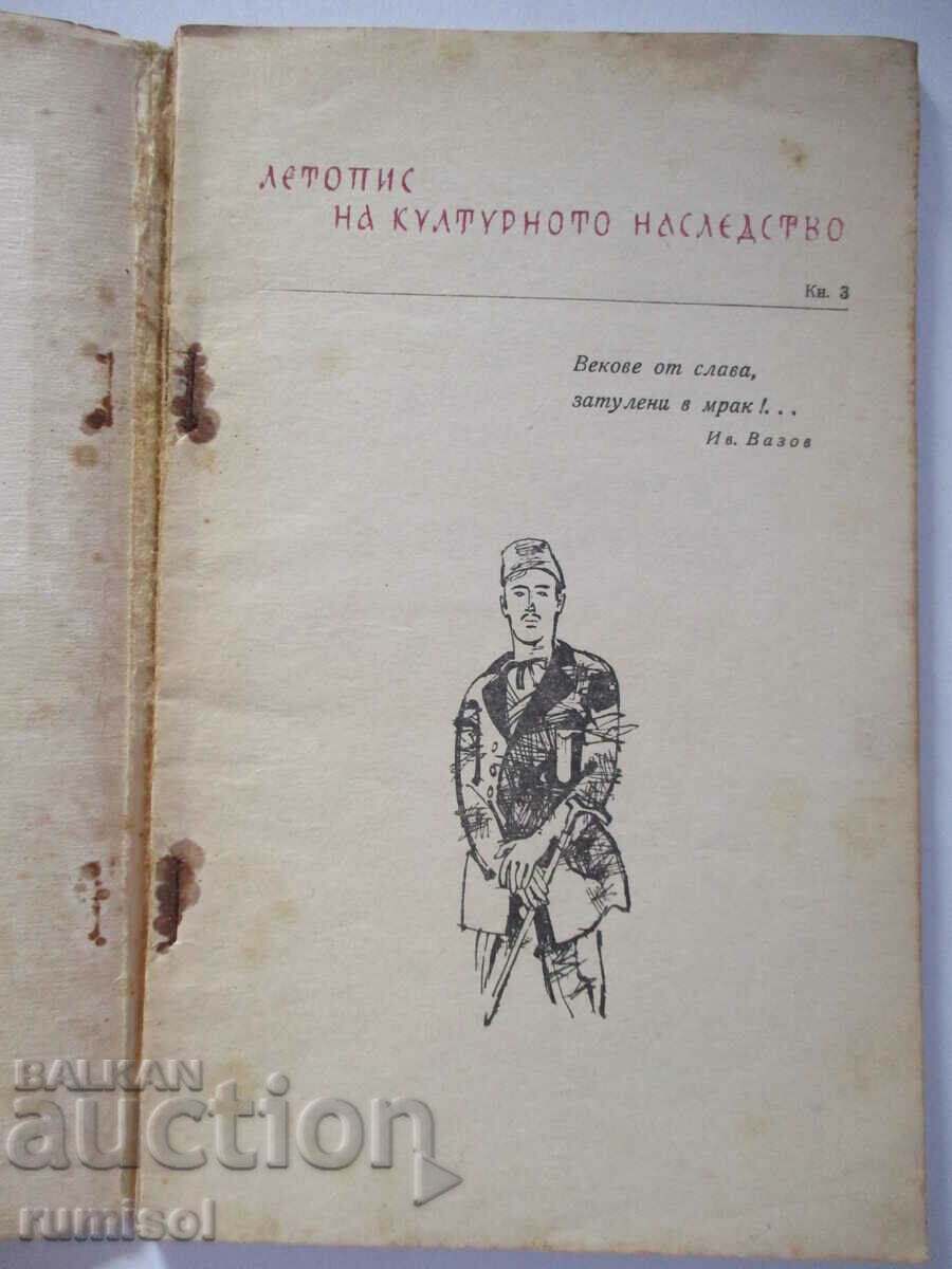 Has dawn finished... - Vasil Mavrodiev with price 4.69 BGN | € 2.40 Has dawn finished... - Vasil Mavrodiev with price 4.69 BGN | € 2.40