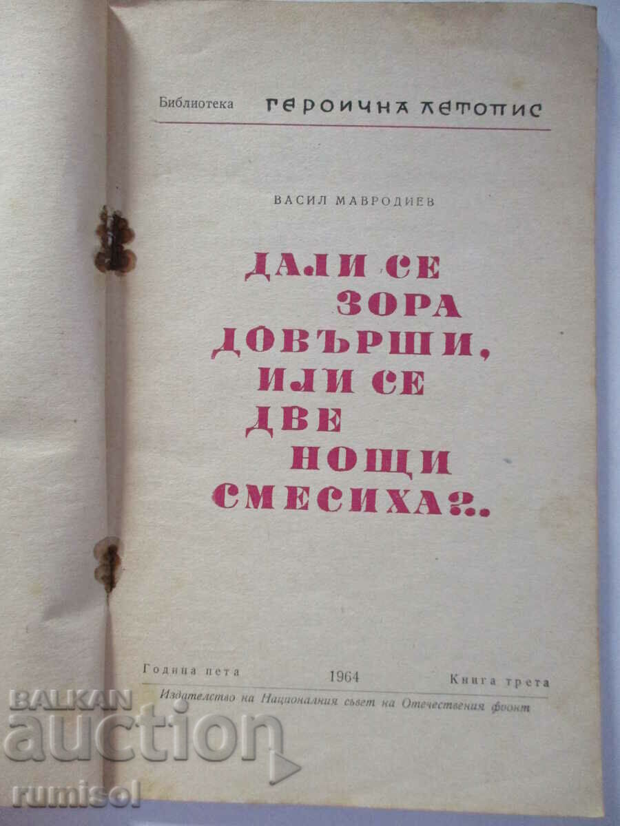 Auction Has dawn finished... - Vasil Mavrodiev Auction Has dawn finished... - Vasil Mavrodiev