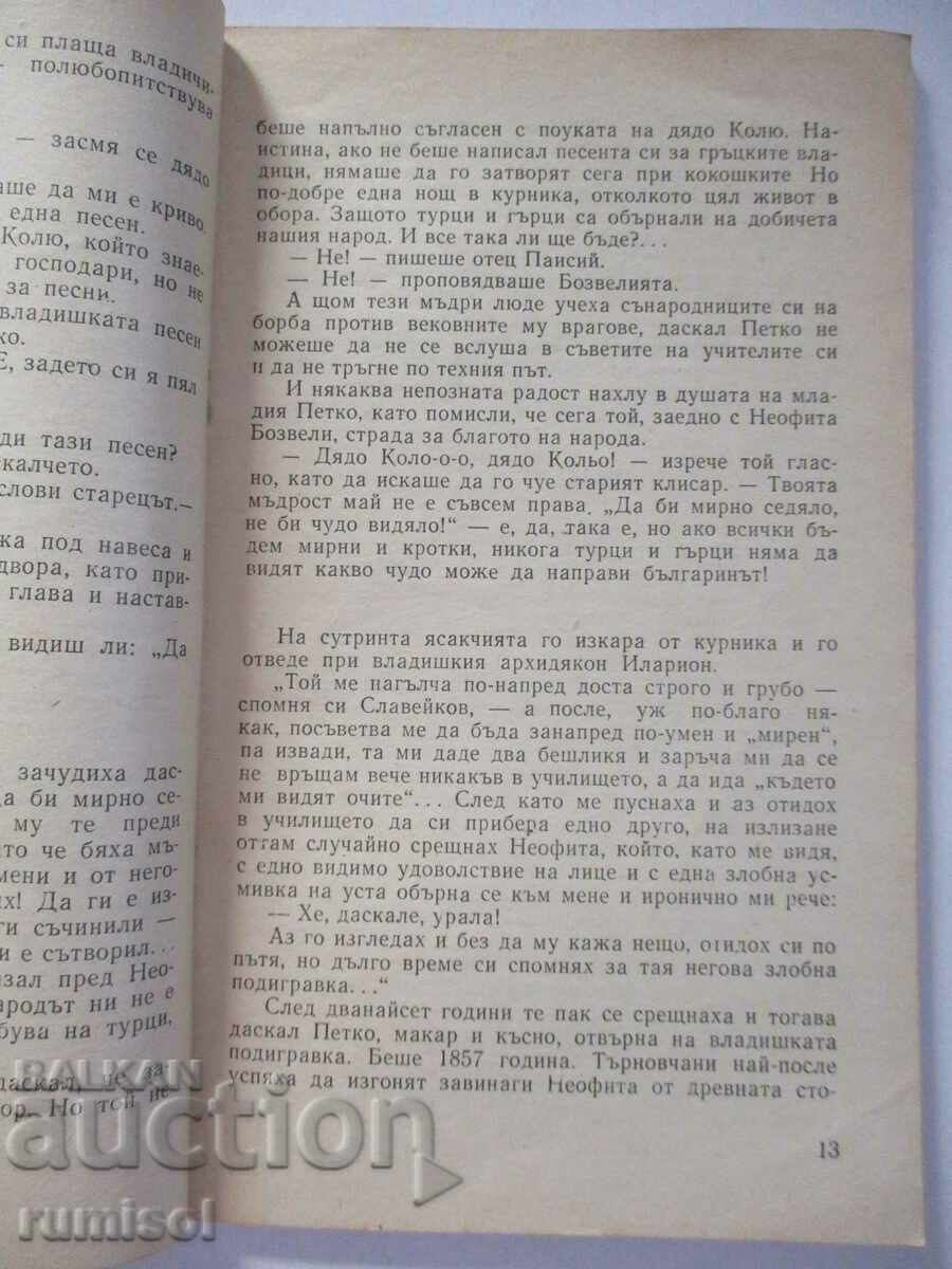 Has dawn finished... - Vasil Mavrodiev - 5 Has dawn finished... - Vasil Mavrodiev - 5