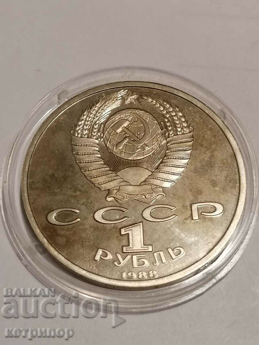 1 ρούβλι Ρωσία ΕΣΣΔ απόδειξη 1988 με τιμή 18.00 BGN | € 9.20 1 ρούβλι Ρωσία ΕΣΣΔ απόδειξη 1988 με τιμή 18.00 BGN | € 9.20