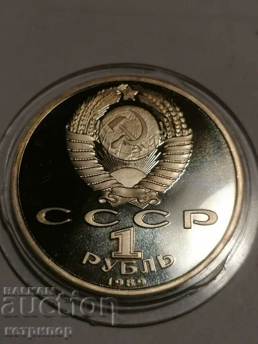 1 ruble Russia USSR proof 1989 with price 18.00 BGN | € 9.20 1 ruble Russia USSR proof 1989 with price 18.00 BGN | € 9.20