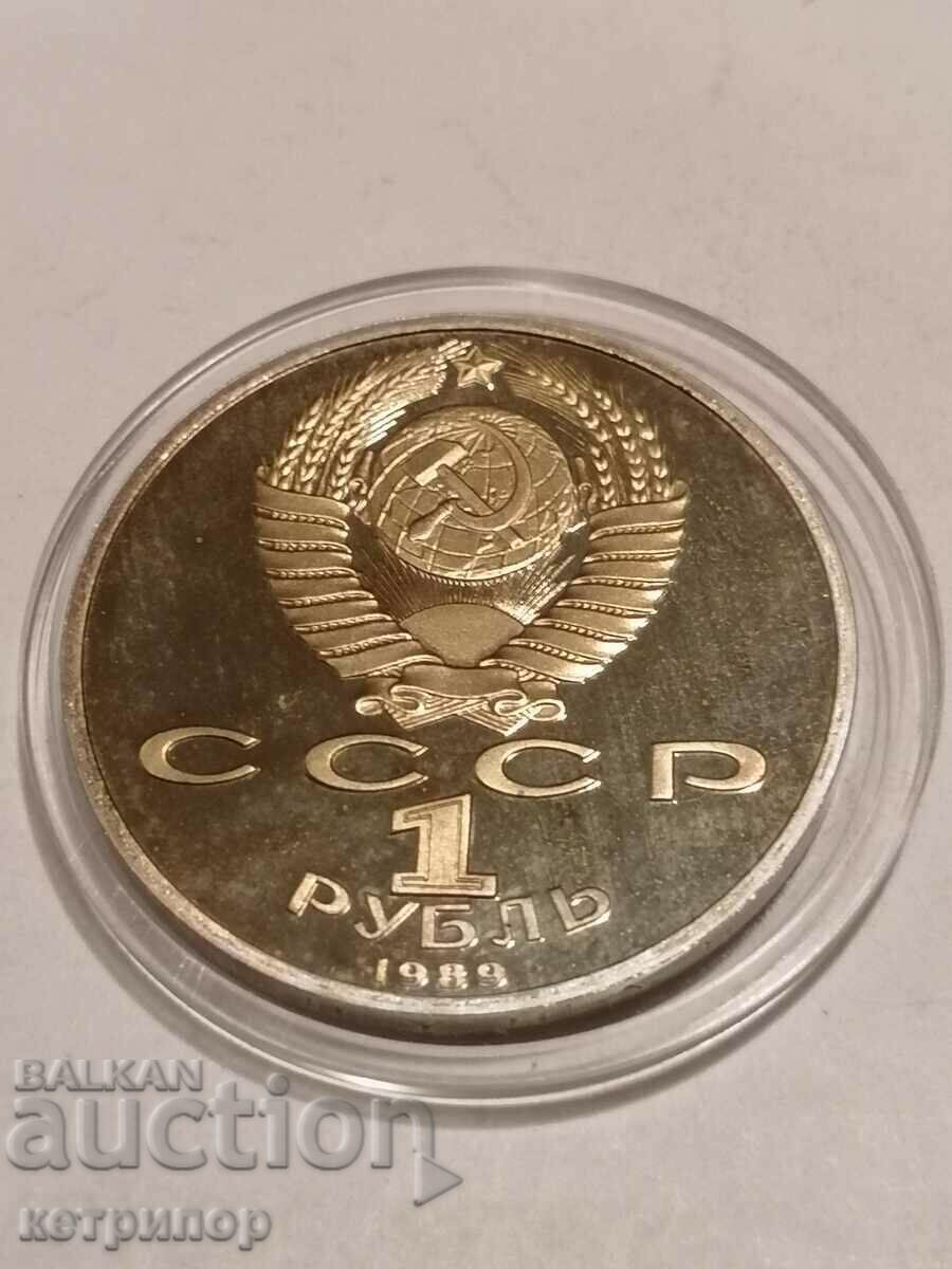 1 ruble Russia USSR proof 1989 with price 18.00 BGN | € 9.20 1 ruble Russia USSR proof 1989 with price 18.00 BGN | € 9.20