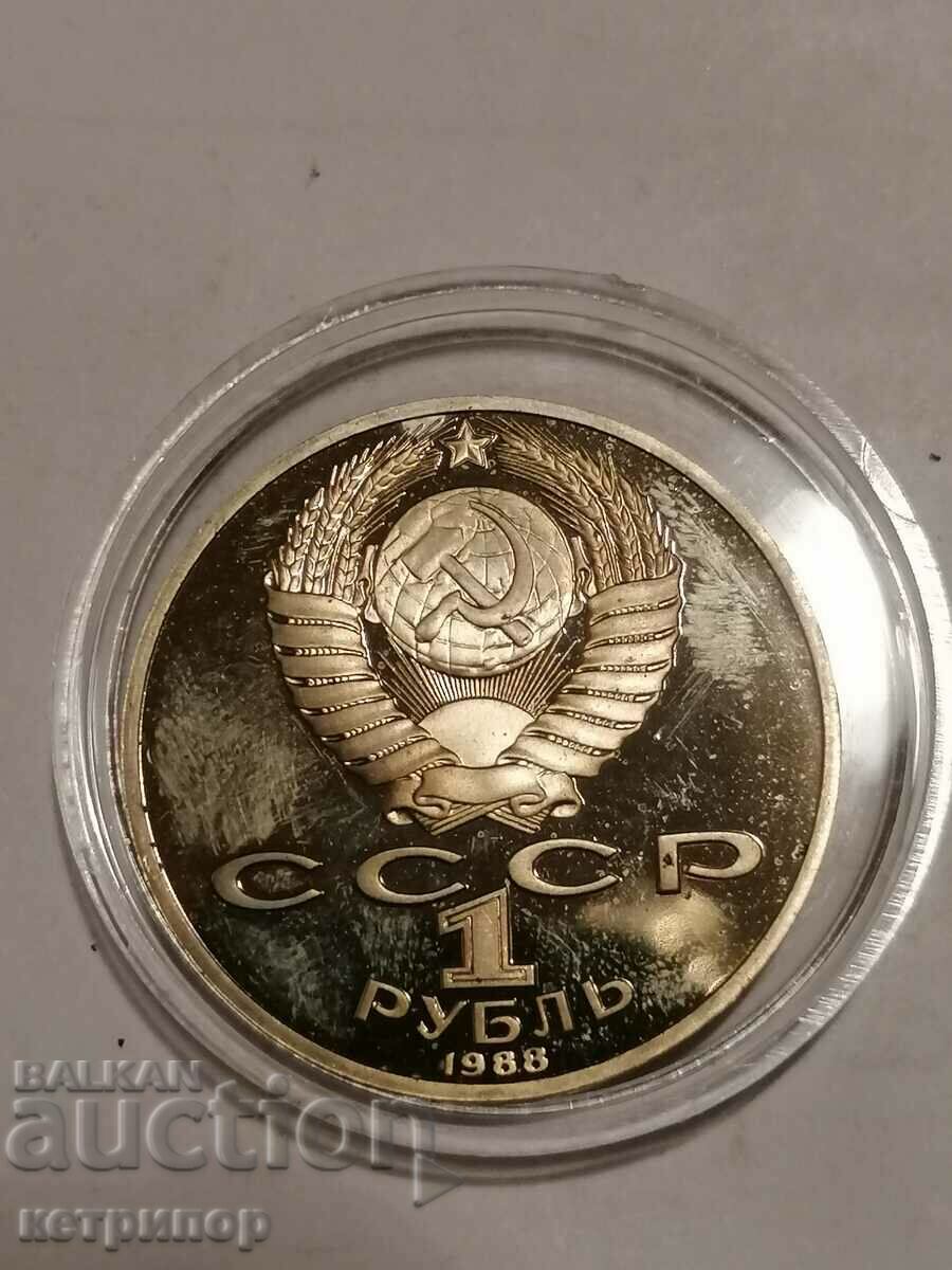 1 рубла Русия СССР пруф 1988 г с цена 12.00 лв. | € 6.14 1 рубла Русия СССР пруф 1988 г с цена 12.00 лв. | € 6.14