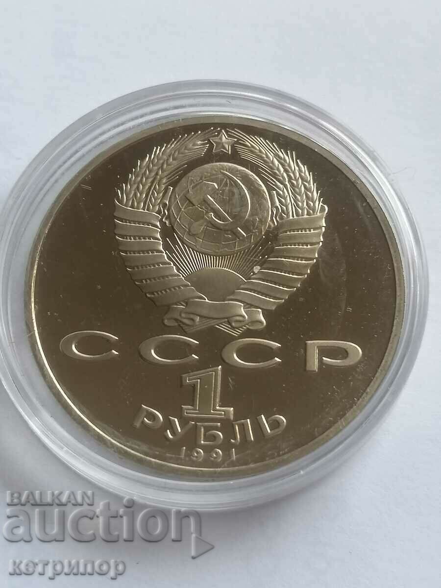 1 ruble Russia USSR proof 1991 with price 15.00 BGN | € 7.67 1 ruble Russia USSR proof 1991 with price 15.00 BGN | € 7.67