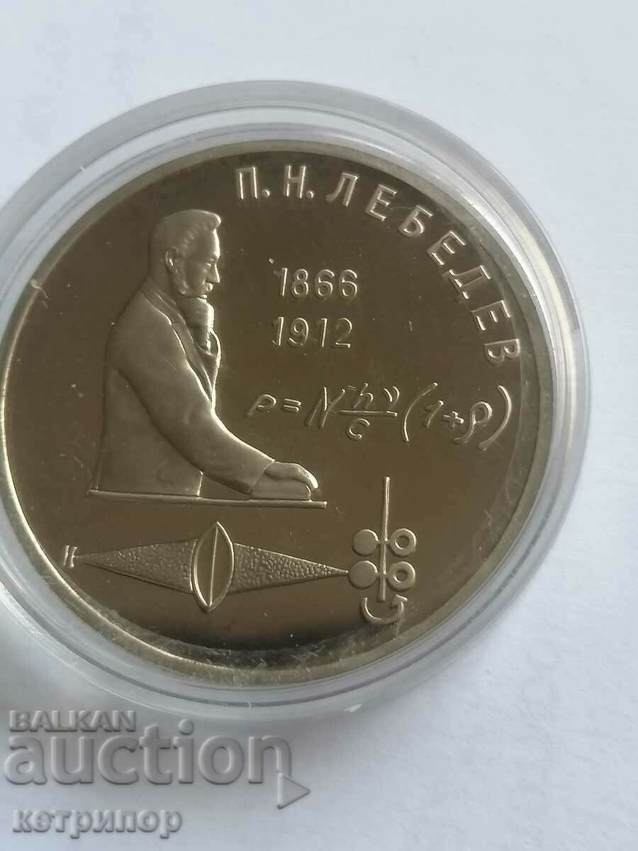 1 rublă Rusia URSS dovadă 1991