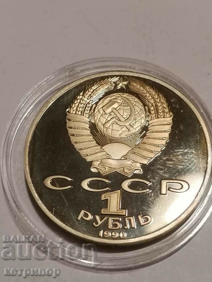 1 ρούβλι Ρωσία ΕΣΣΔ απόδειξη 1990 με τιμή 18.00 BGN | € 9.20 1 ρούβλι Ρωσία ΕΣΣΔ απόδειξη 1990 με τιμή 18.00 BGN | € 9.20