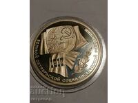 1 ρούβλι Ρωσία ΕΣΣΔ απόδειξη 1987