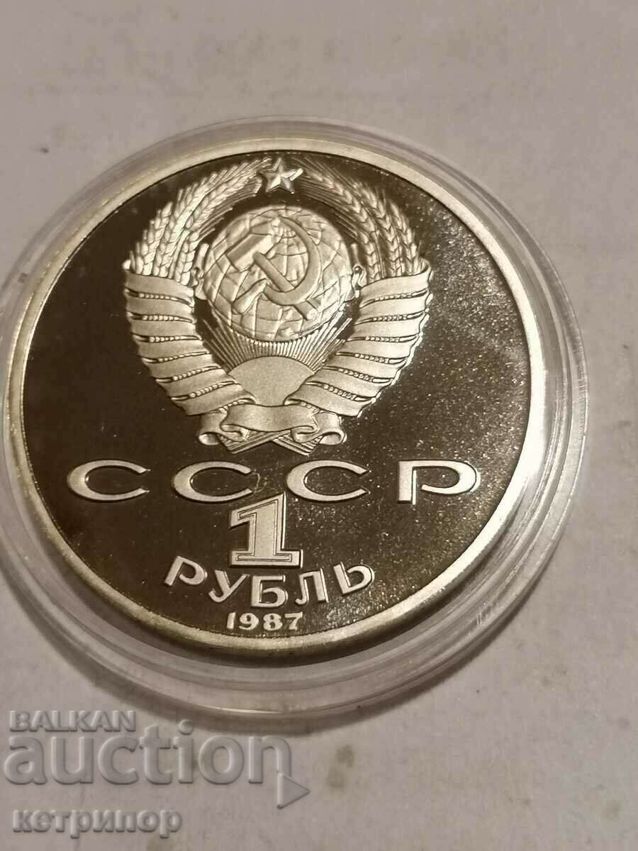 1 ruble Russia USSR proof 1987 with price 15.00 BGN | € 7.67