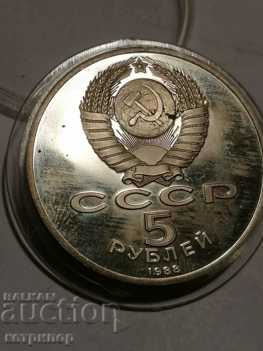 5 rubles Russia USSR proof 1988 with price 20.00 BGN | € 10.23 5 rubles Russia USSR proof 1988 with price 20.00 BGN | € 10.23