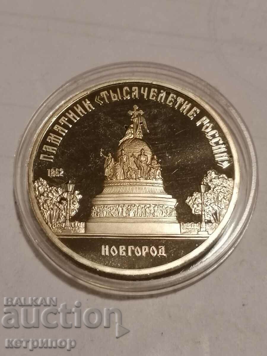 5 рубли  Русия СССР пруф 1988 г
