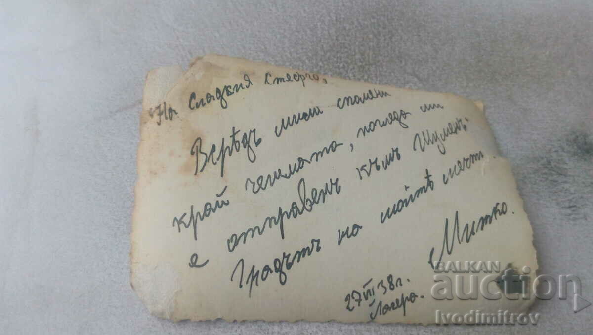 Photo of Shumen, the Officer in the Camp, 1938 with price 0.95 BGN | € 0.49 Photo of Shumen, the Officer in the Camp, 1938 with price 0.95 BGN | € 0.49