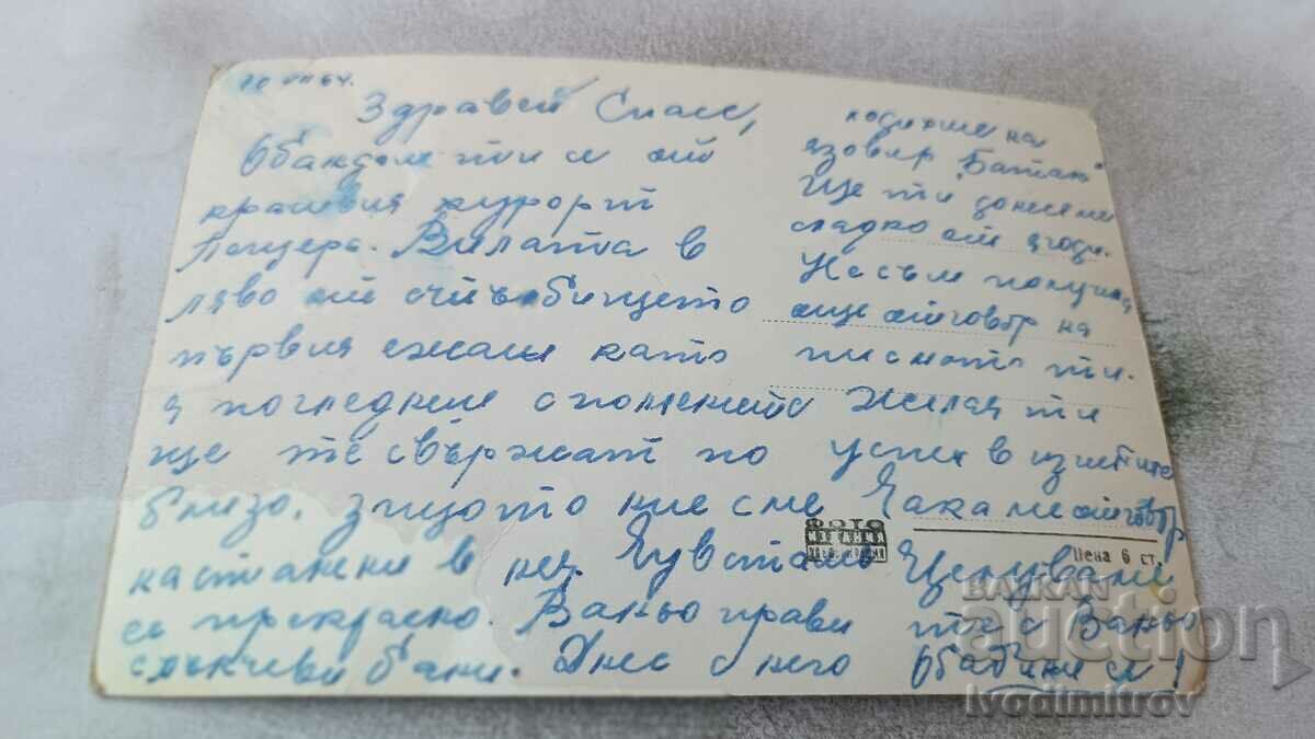 Postcard Letovishte near Peshtera 1964 with price 1.85 BGN | € 0.95 Postcard Letovishte near Peshtera 1964 with price 1.85 BGN | € 0.95