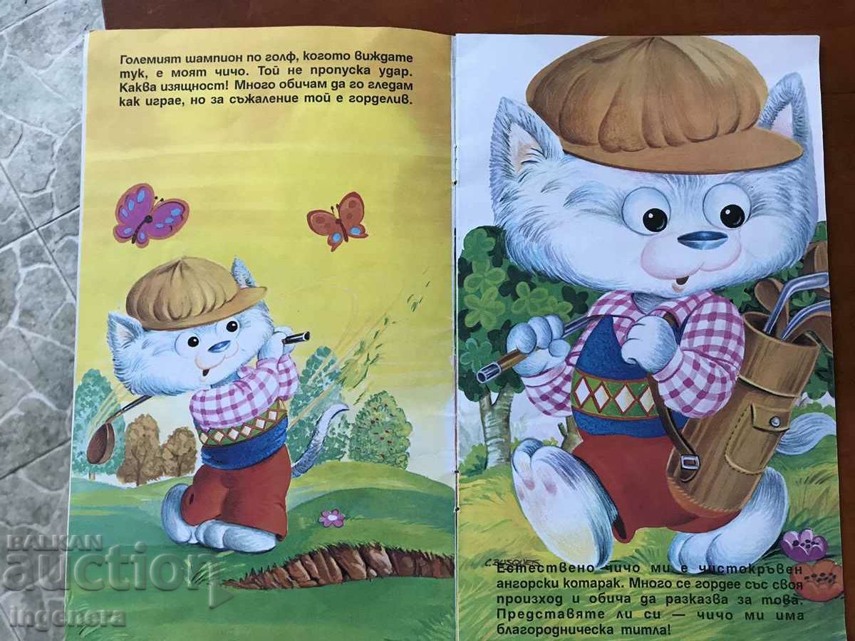 BOOK-THE MOUSE HUNTER-MIXIE GENEVIEVE LAURANT 1993 with price 18.00 BGN | € 9.20 BOOK-THE MOUSE HUNTER-MIXIE GENEVIEVE LAURANT 1993 with price 18.00 BGN | € 9.20