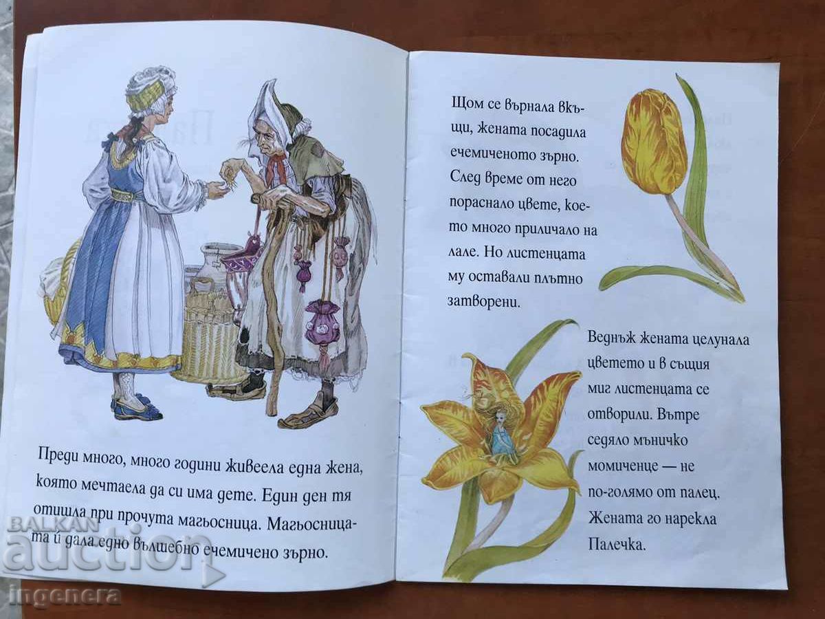 Δημοπρασία ΒΙΒΛΙΟ-HK ANDERSEN-PALECHKA-1993 Δημοπρασία ΒΙΒΛΙΟ-HK ANDERSEN-PALECHKA-1993