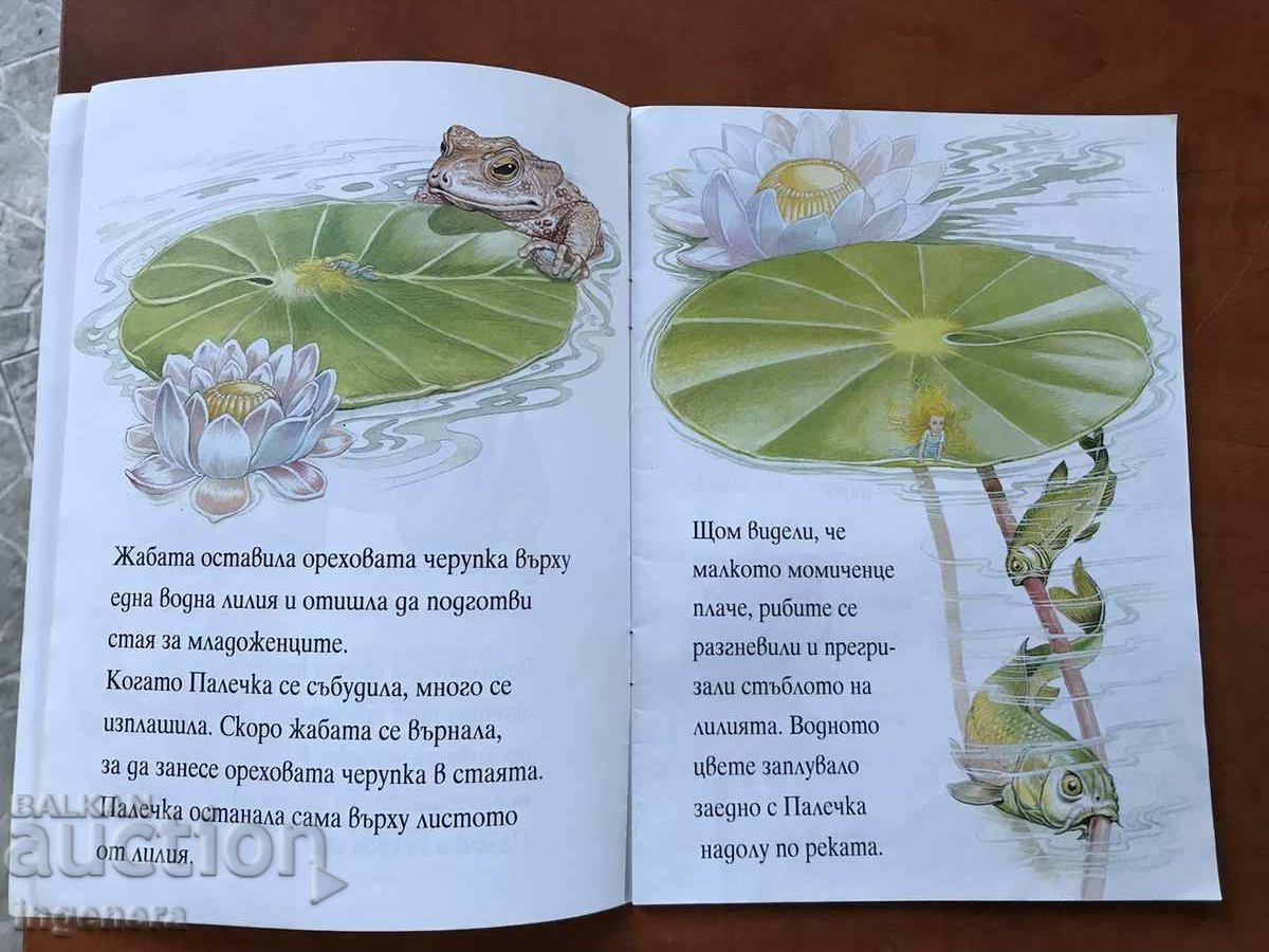 ΒΙΒΛΙΟ-HK ANDERSEN-PALECHKA-1993 - 5 ΒΙΒΛΙΟ-HK ANDERSEN-PALECHKA-1993 - 5