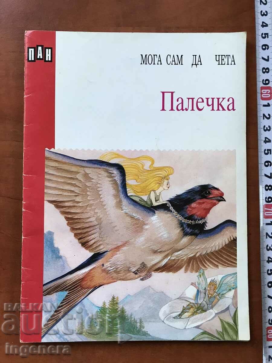КНИГА-Х.К.АНДЕРСЕН-ПАЛЕЧКА-1993