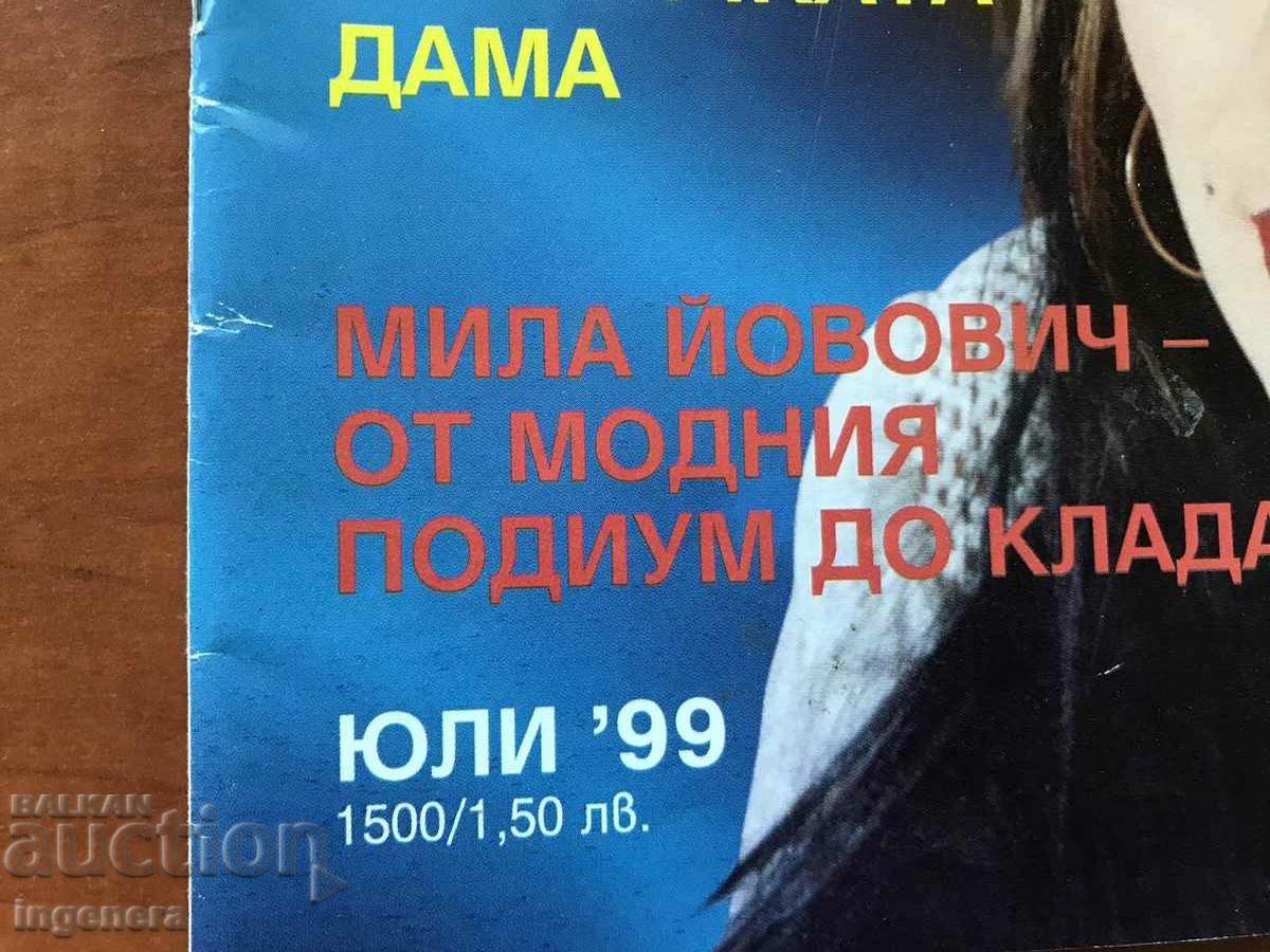 WOMAN MAGAZINE-JULY 1999 with price 3.00 BGN | € 1.53 WOMAN MAGAZINE-JULY 1999 with price 3.00 BGN | € 1.53
