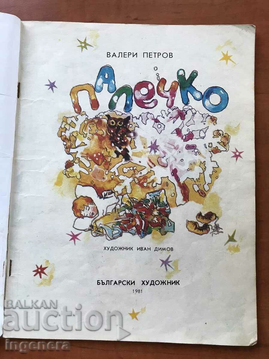 BOOK-VALERI PETROV-PALECHKO-1981 with price 5.00 BGN | € 2.56 BOOK-VALERI PETROV-PALECHKO-1981 with price 5.00 BGN | € 2.56