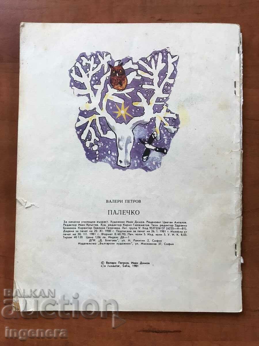 Auction BOOK-VALERI PETROV-PALECHKO-1981 Auction BOOK-VALERI PETROV-PALECHKO-1981