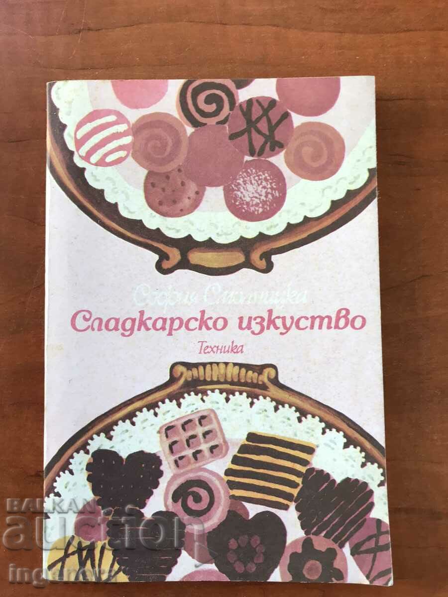 КНИГА-СЛАДКАРСКО ИЗКУСТВО-СОФИЯ СМОЛНИЦКА-1990