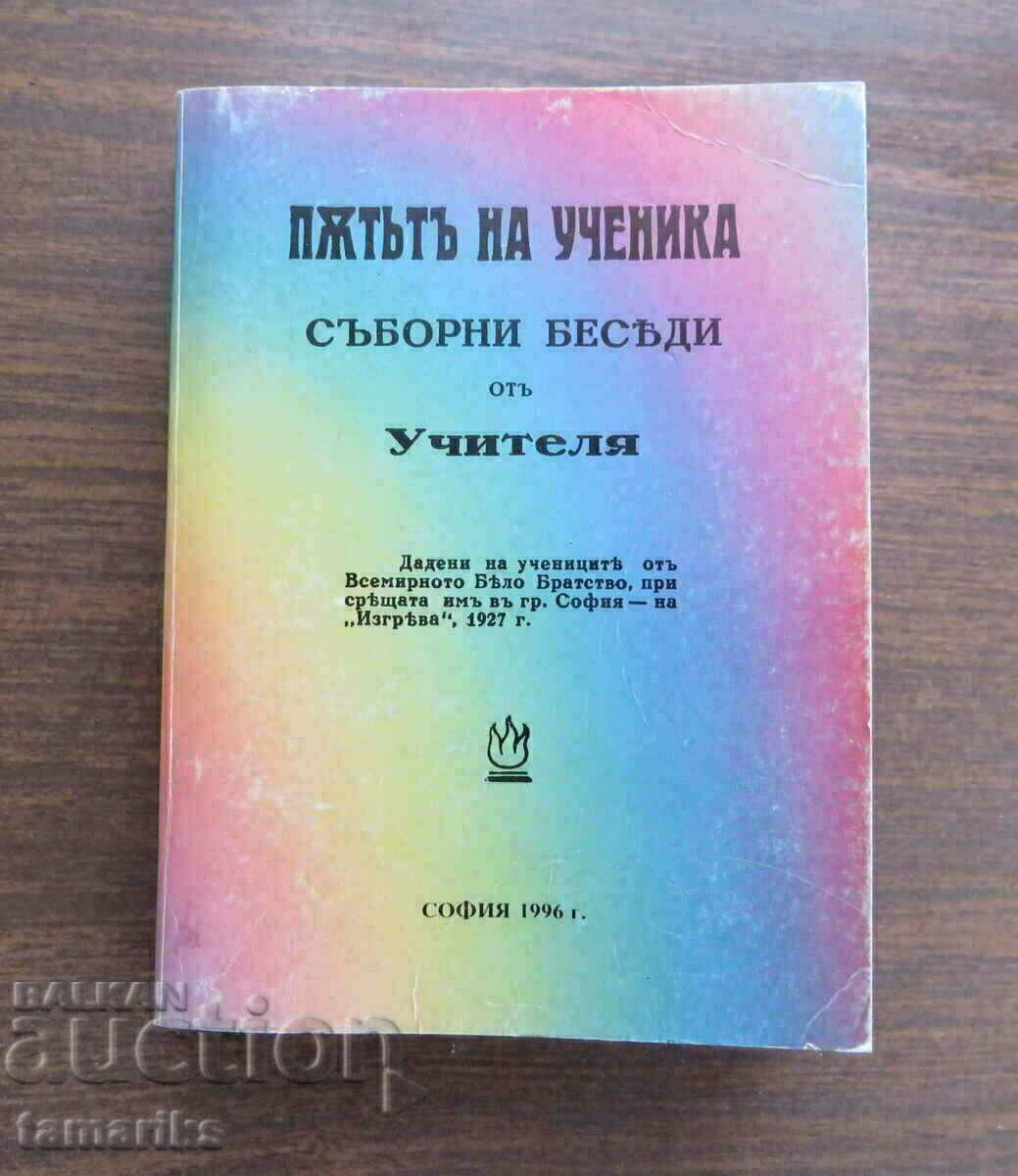 CALEA ELEVANTULUI CONGREGAȚII POVESTI DE LA PROFESOR 1996