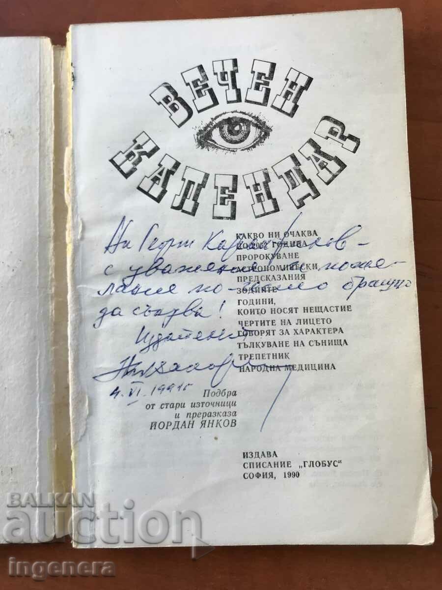 КНИГА-ВЕЧЕН КАЛЕНДАР-1990 с цена € 14.80 | 28.95 лв. КНИГА-ВЕЧЕН КАЛЕНДАР-1990 с цена € 14.80 | 28.95 лв.