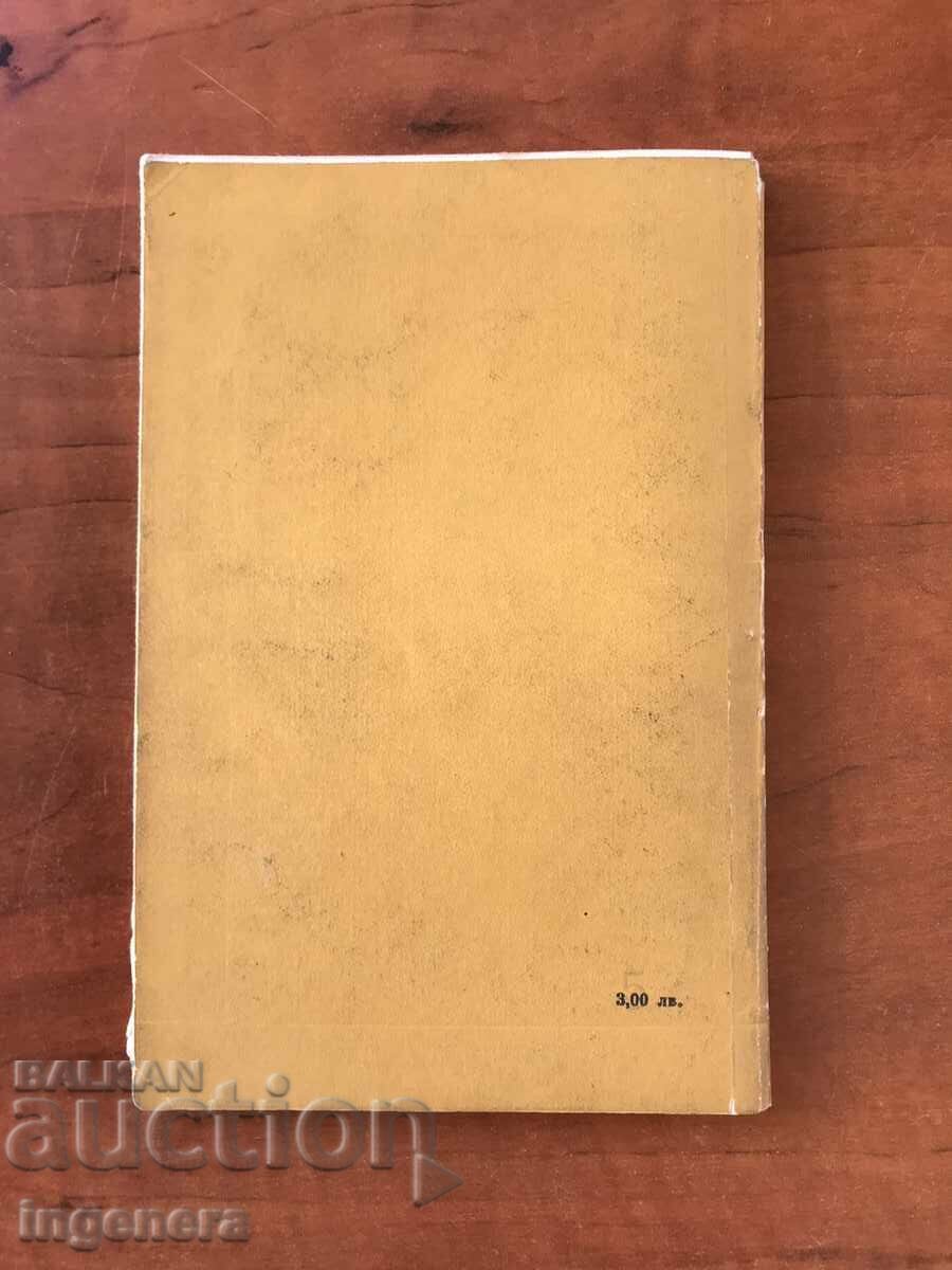 Аукцион КНИГА-ВЕЧЕН КАЛЕНДАР-1990 Аукцион КНИГА-ВЕЧЕН КАЛЕНДАР-1990