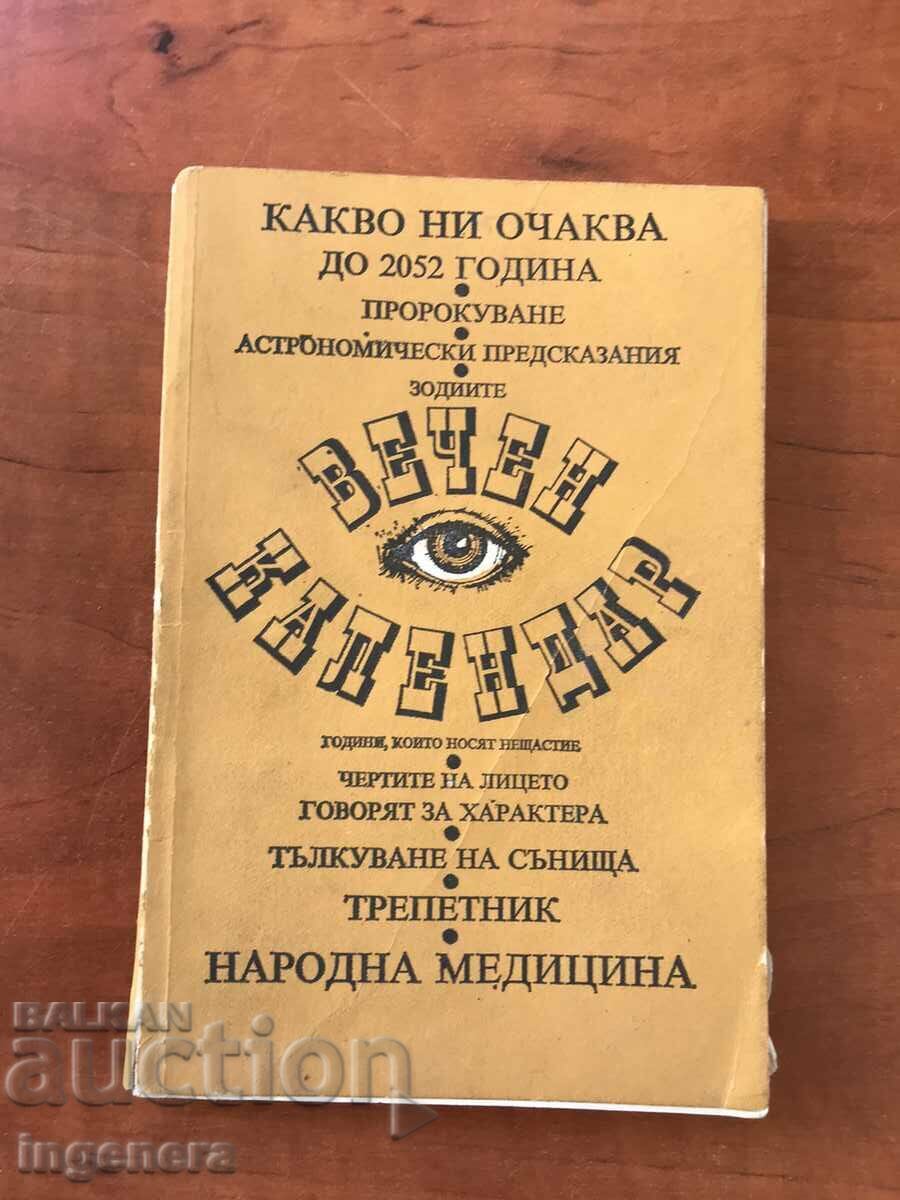 КНИГА-ВЕЧЕН КАЛЕНДАР-1990 КНИГА-ВЕЧЕН КАЛЕНДАР-1990