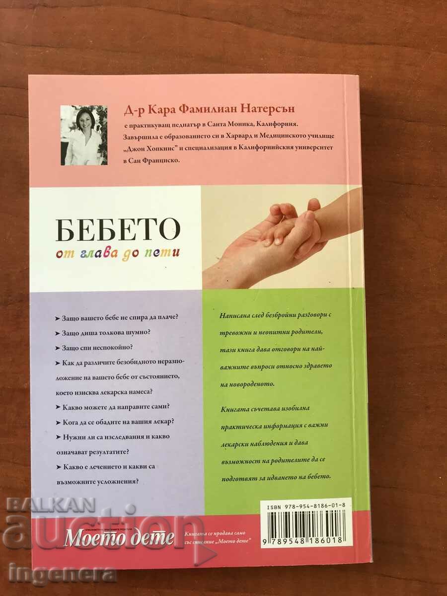 Delivery of BOOK-KARA FAMILIAN NATHERSON-THE BABY FROM HEAD TO TOE-2010 Delivery of BOOK-KARA FAMILIAN NATHERSON-THE BABY FROM HEAD TO TOE-2010