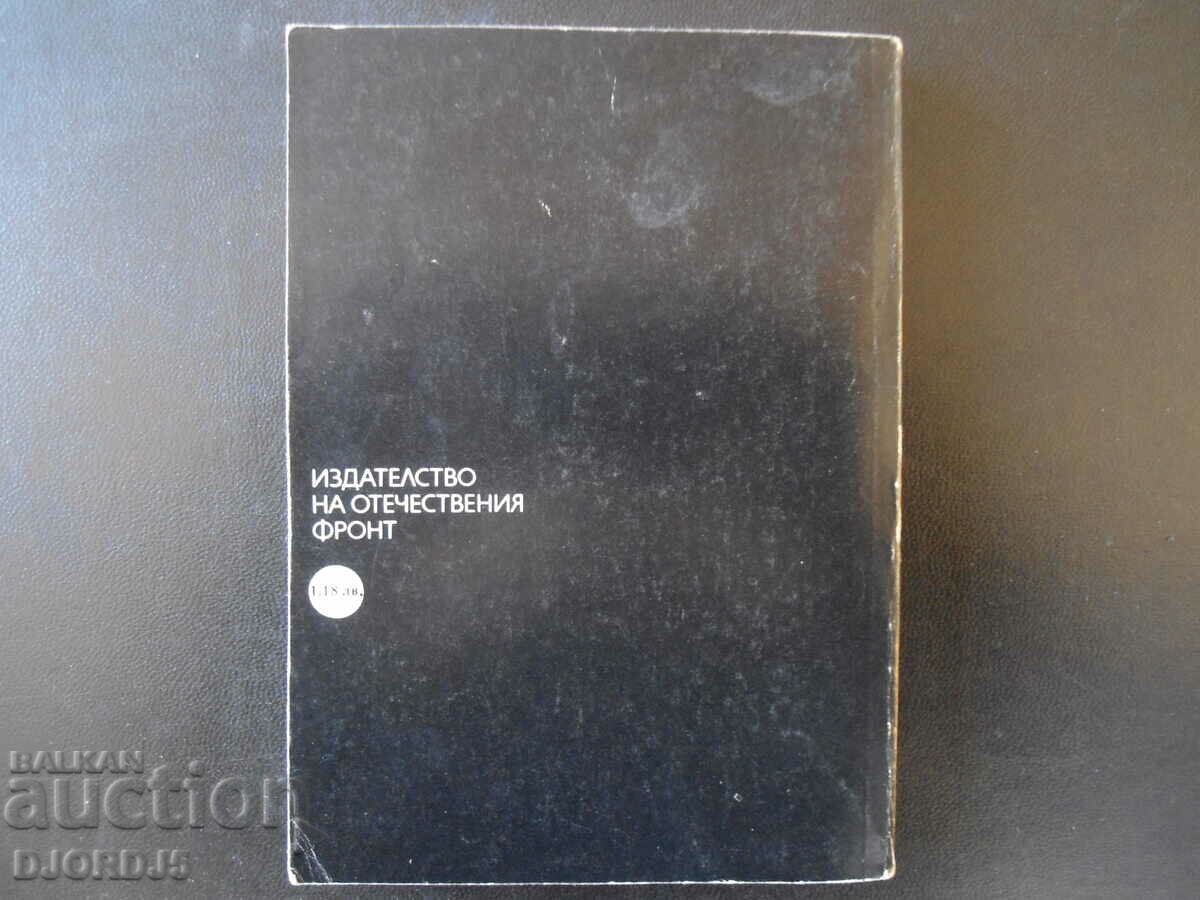 Η καλόγρια, Denny Diderot με τιμή 2.00 BGN | € 1.02