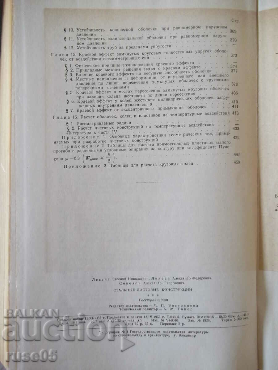 Book "Steel sheet constructions - E. Lessig" - 480 pages. - 6 Book "Steel sheet constructions - E. Lessig" - 480 pages. - 6