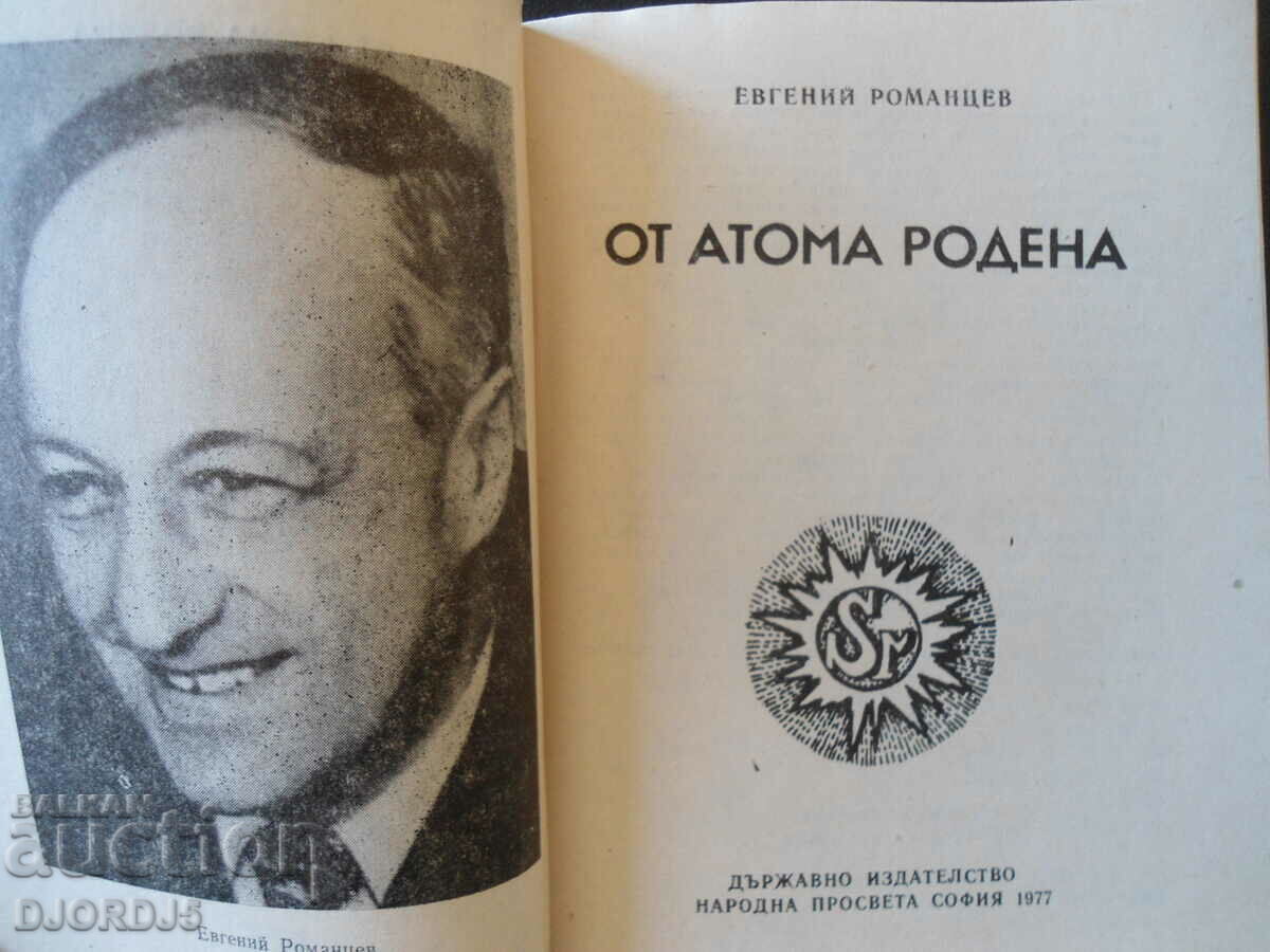 Γεννημένος από το άτομο με τιμή 3.00 BGN | € 1.53 Γεννημένος από το άτομο με τιμή 3.00 BGN | € 1.53