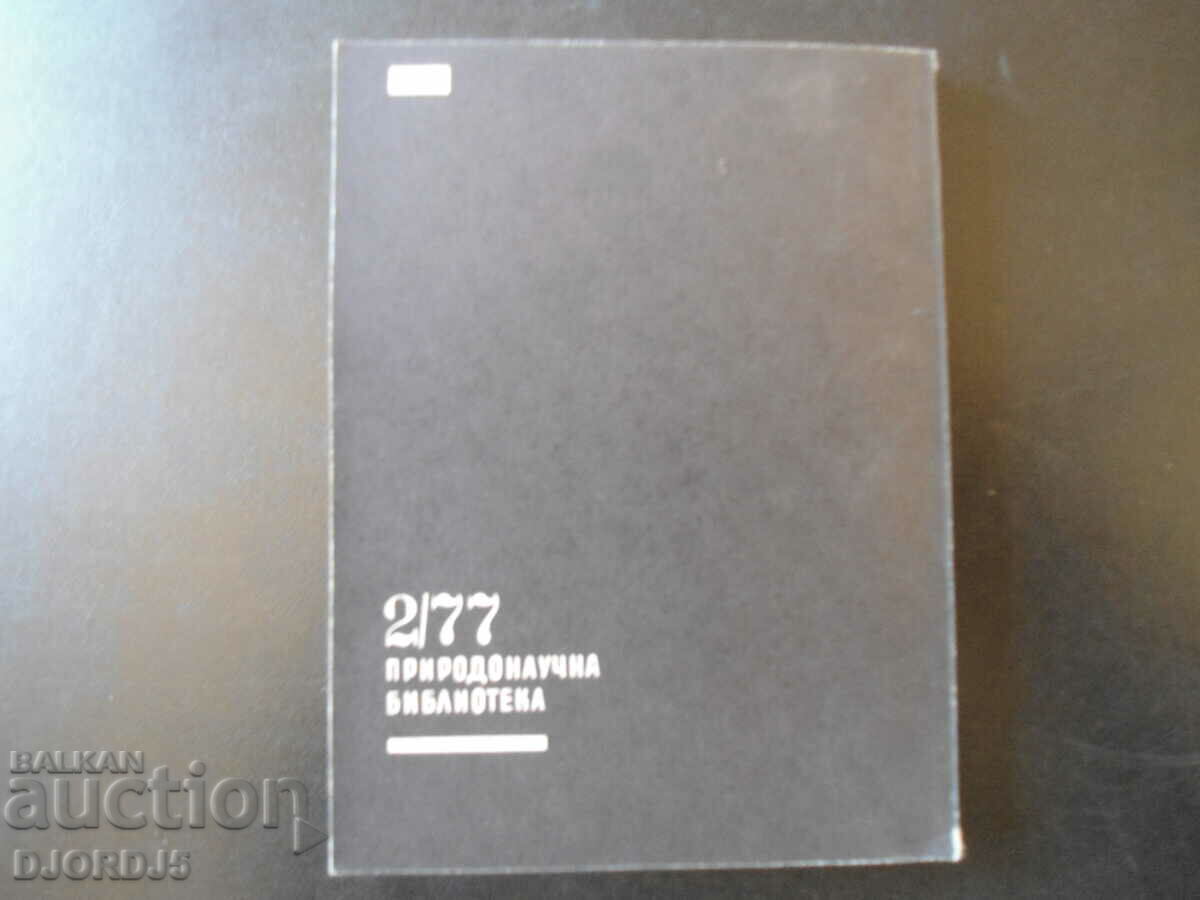 Γεννημένος από το άτομο - 5 Γεννημένος από το άτομο - 5