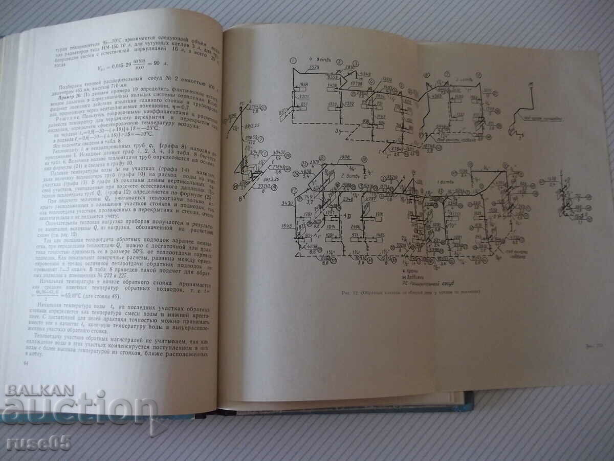 Auction Book "Examples of calculations for heating and ventilation - V. Kostryukov" - 204 pages Auction Book "Examples of calculations for heating and ventilation - V. Kostryukov" - 204 pages