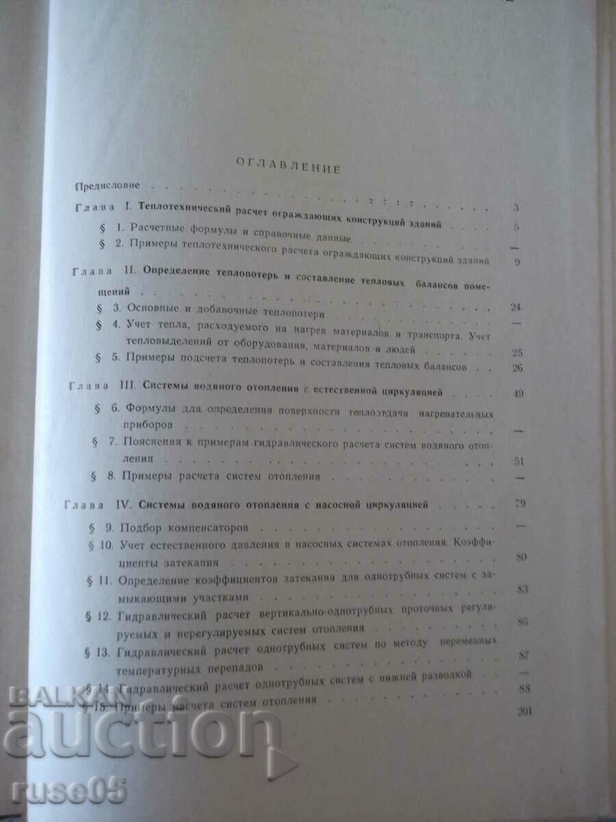 Book "Examples of calculations for heating and ventilation - V. Kostryukov" - 204 pages - 5 Book "Examples of calculations for heating and ventilation - V. Kostryukov" - 204 pages - 5