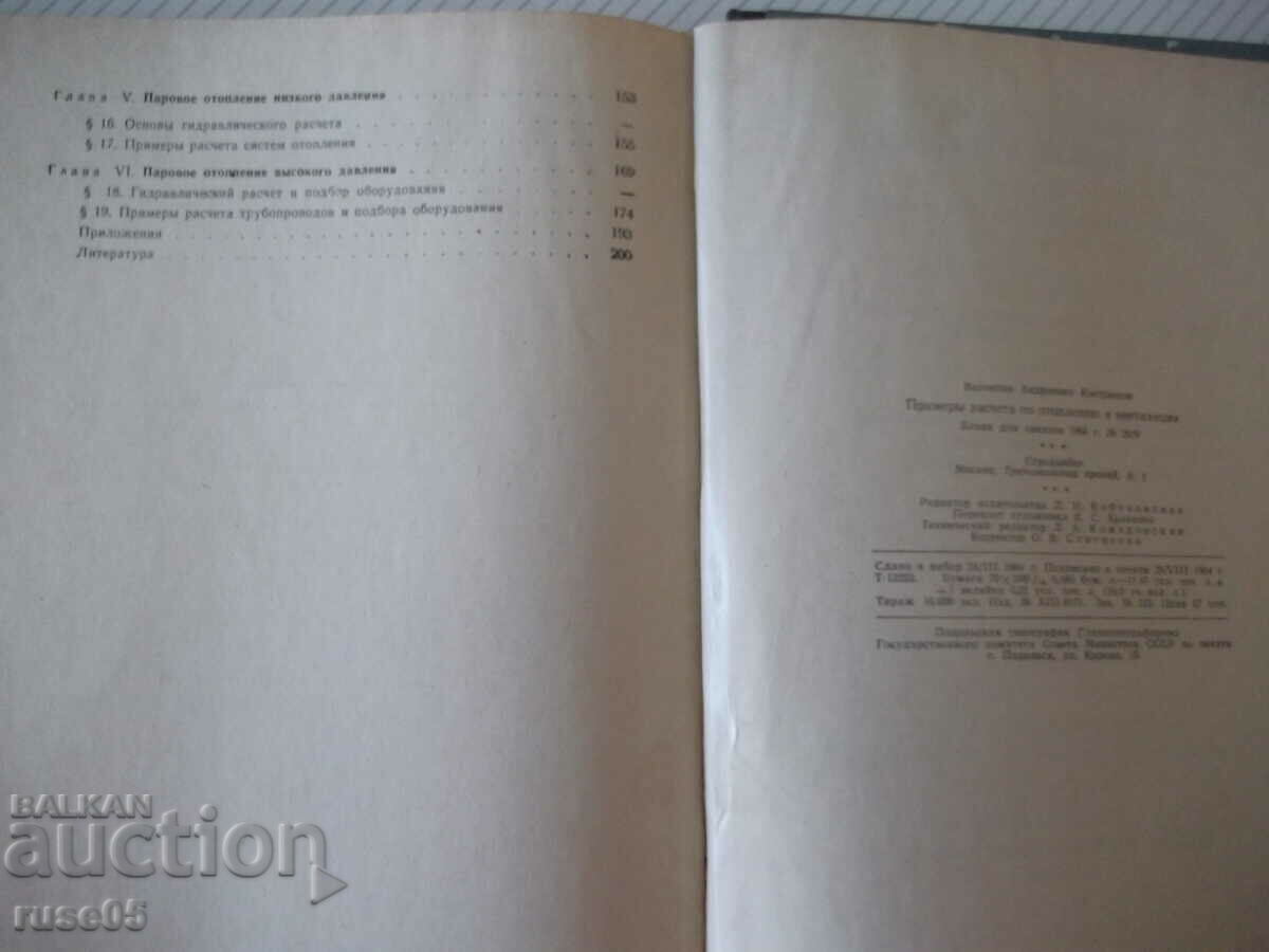 Book "Examples of calculations for heating and ventilation - V. Kostryukov" - 204 pages - 6 Book "Examples of calculations for heating and ventilation - V. Kostryukov" - 204 pages - 6