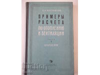 Book "Examples of calculations for heating and ventilation - V. Kostryukov" - 204 pages