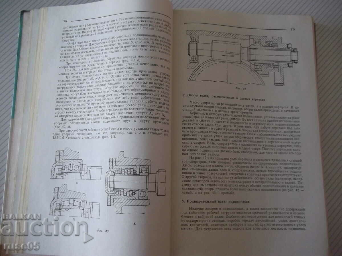 Auction Book "Construirovanie zlovi zlovi i parteji machine - P. Dunaev" - 204 st Auction Book "Construirovanie zlovi zlovi i parteji machine - P. Dunaev" - 204 st