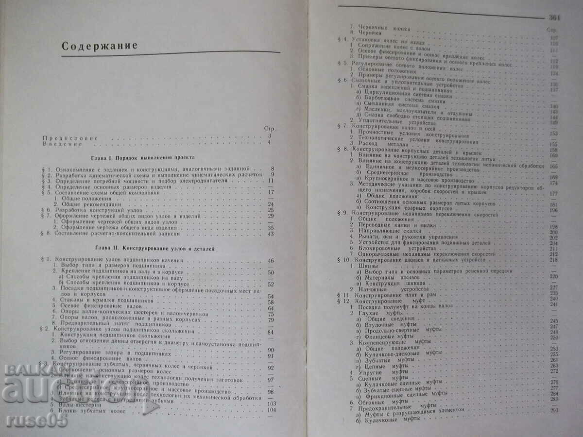 Book "Construirovanie zlovi zlovi i parteji machine - P. Dunaev" - 204 st - 5 Book "Construirovanie zlovi zlovi i parteji machine - P. Dunaev" - 204 st - 5