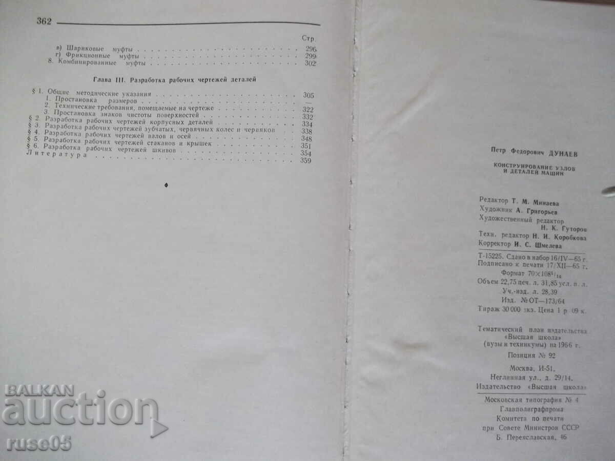 Book "Construirovanie zlovi zlovi i parteji machine - P. Dunaev" - 204 st - 6 Book "Construirovanie zlovi zlovi i parteji machine - P. Dunaev" - 204 st - 6