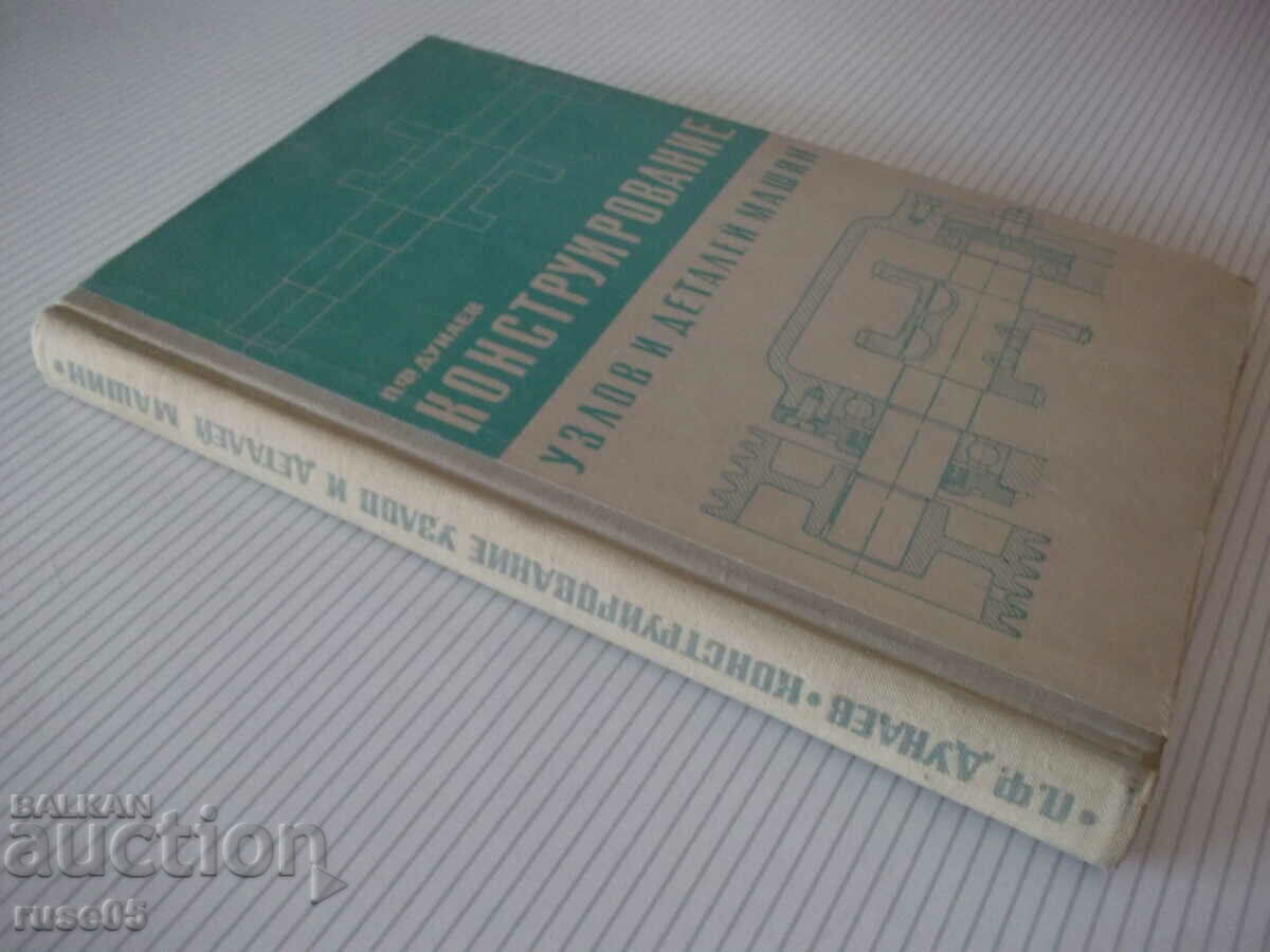 Book "Construirovanie zlovi zlovi i parteji machine - P. Dunaev" - 204 st - 7 Book "Construirovanie zlovi zlovi i parteji machine - P. Dunaev" - 204 st - 7