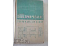 Book "Construirovanie zlovi zlovi i parteji machine - P. Dunaev" - 204 st