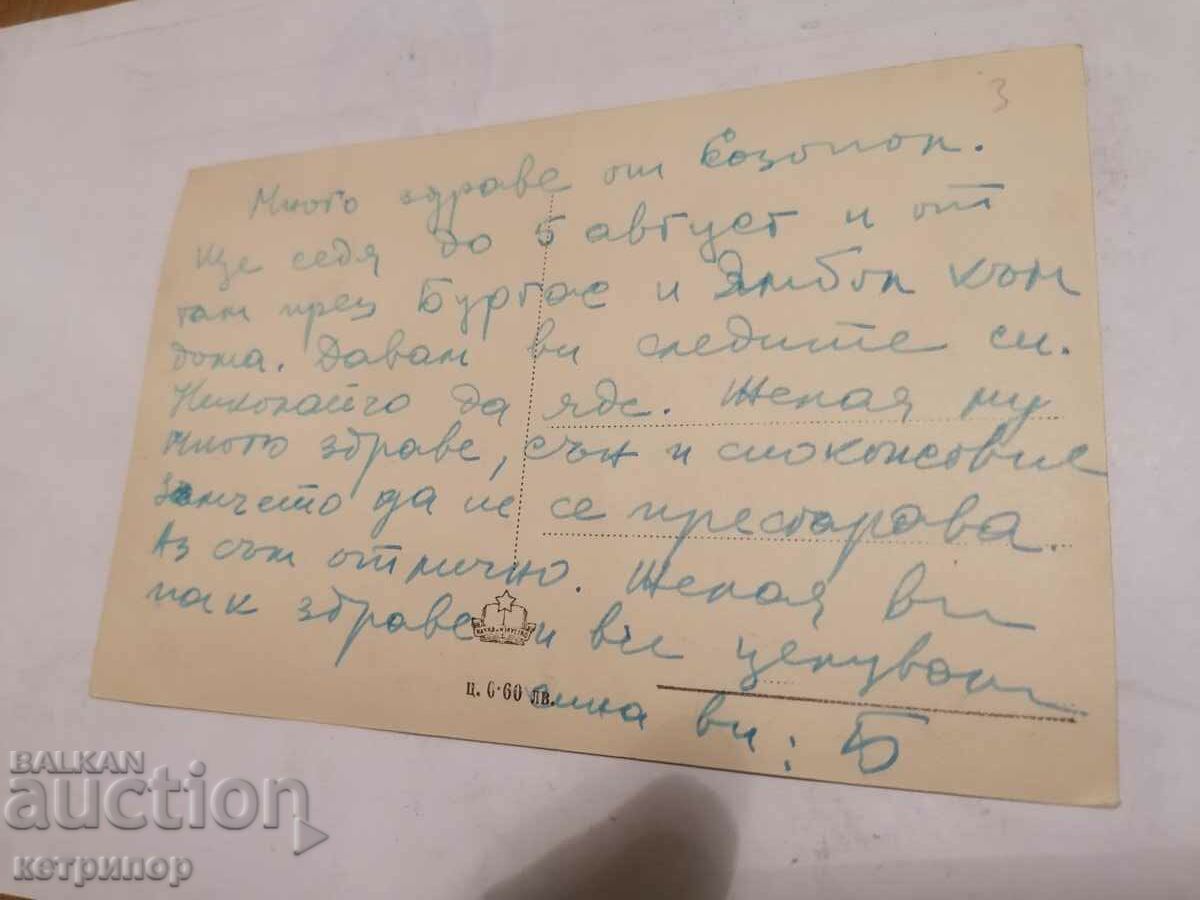 Sazopol card with price 6.00 BGN | € 3.07 Sazopol card with price 6.00 BGN | € 3.07