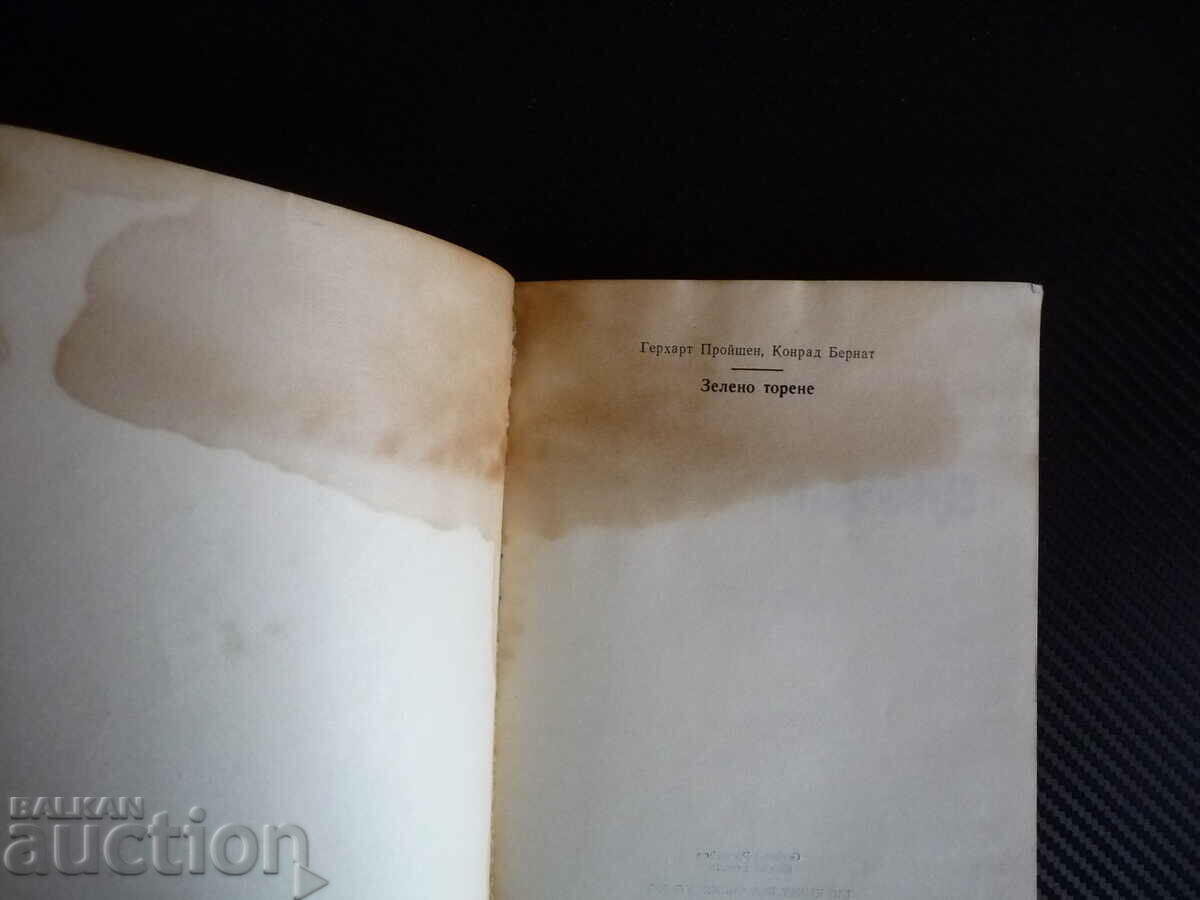 Green fertilization - Gerhart Preuschen, Konrad Bernath agricultural fertilizer with price 20.00 BGN | € 10.23 Green fertilization - Gerhart Preuschen, Konrad Bernath agricultural fertilizer with price 20.00 BGN | € 10.23