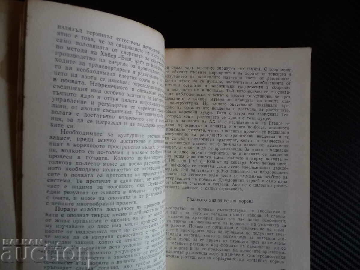 Auction Green fertilization - Gerhart Preuschen, Konrad Bernath agricultural fertilizer Auction Green fertilization - Gerhart Preuschen, Konrad Bernath agricultural fertilizer