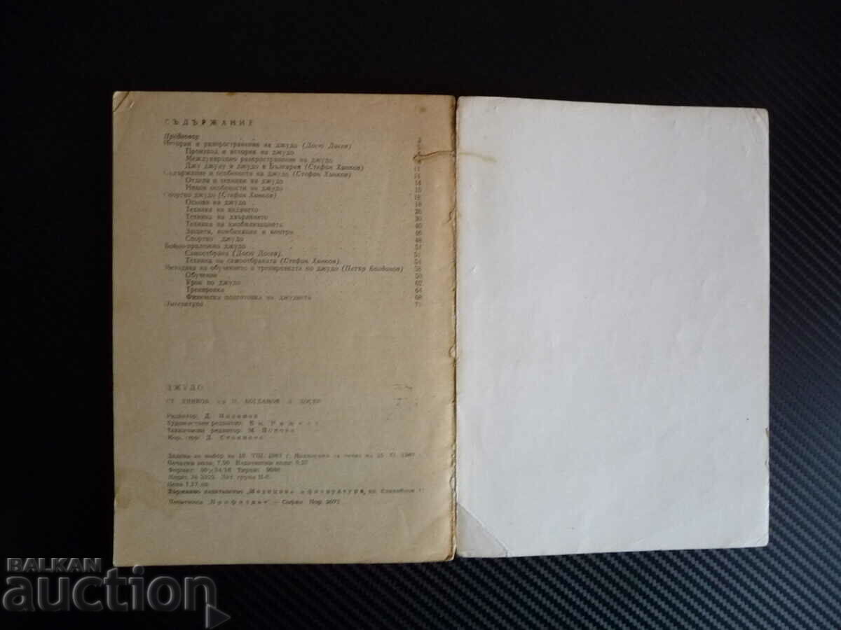 Judo - St. Hinkov, P. Bogdanov, D. Dosev martial arts - 5 Judo - St. Hinkov, P. Bogdanov, D. Dosev martial arts - 5